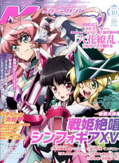 Megami Magazine -233- Vol. 233 - 2019/10