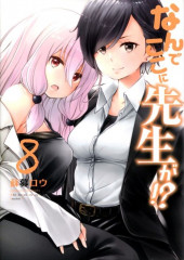 Why the hell are you here, Teacher !? -8- Volume 8