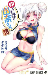 Yuragi-sou no Yuuna-san -18- Volume 18