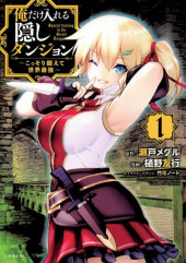 Ore Dake Haireru Kakushi Dungeon : Kossori Kitaete Sekai Saikyou -1- Volume 1