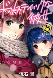 Dome X Kano -25TL- Volume 25 + Playpic