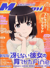 Megami Magazine -235- Vol. 235 - 2019/12