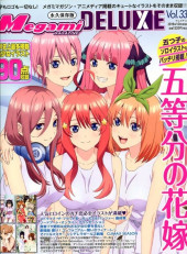 Megami Magazine Deluxe -33- Vol. 33