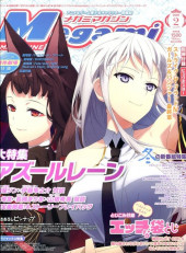 Megami Magazine -237- Vol. 237 - 2020/02
