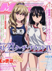 Megami Magazine -238- Vol. 238 - 2020/03