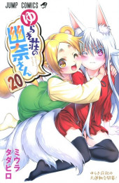 Yuragi-sou no Yuuna-san -20- Volume 20