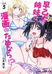Saotome Shimai Ha Manga no Tame Nara !? -5- Volume 5