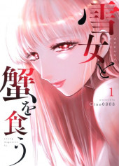 Yukionna to Kani wo Kuu -1- Volume 1