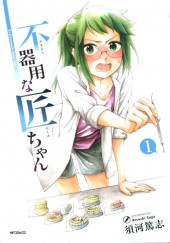 Bukiyou na Takumi-chan -1- Volume 1