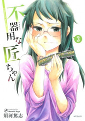 Bukiyou na Takumi-chan -3- Volume 3
