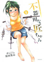 Bukiyou na Takumi-chan -4- Volume 4