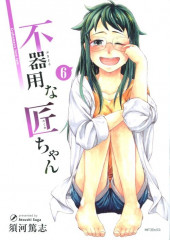 Bukiyou na Takumi-chan -6- Volume 6