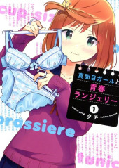 Majime Girl & Seishun Lingerie -1- Volume 1