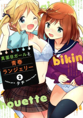 Majime Girl & Seishun Lingerie -2- Volume 2