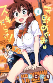 Amano Megumi wa Suki Darake ! -4- Volume 4