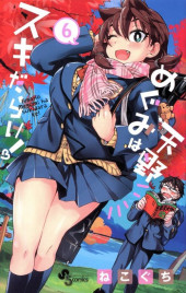 Amano Megumi wa Suki Darake ! -6- Volume 6
