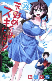 Amano Megumi wa Suki Darake ! -16- Volume 16