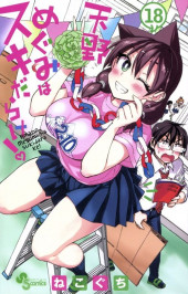 Amano Megumi wa Suki Darake ! -18- Volume 18