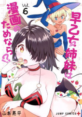 Saotome Shimai Ha Manga no Tame Nara !? -6- Volume 6