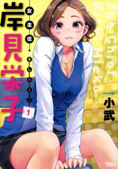 Onna Shunin - Kishi Mieko -1- Volume 1