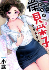 Onna Shunin - Kishi Mieko -2- Volume 2