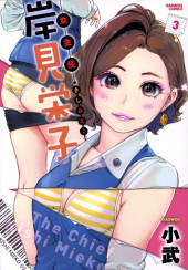 Onna Shunin - Kishi Mieko -3- Volume 3