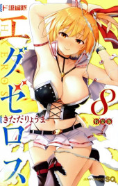Dokyuu Hentai HxEros -8TL- Volume 8 + artbook