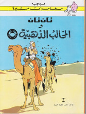 Tintin (en langues étrangères) -9Arabe'- Le crabe aux pinces d'or