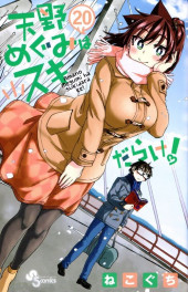 Amano Megumi wa Suki Darake ! -20- Volume 20