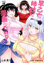 Saotome Shimai Ha Manga no Tame Nara !? -7- Volume 7