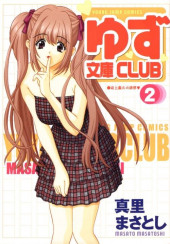 Yuzu Bunko Club -2- Volume 2