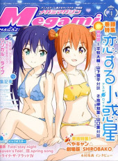 Megami Magazine -239- Vol. 239 - 2020/04