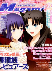 Megami Magazine -240- Vol. 240 - 2020/05