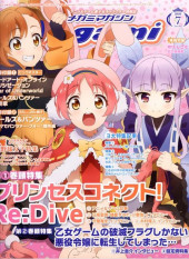 Megami Magazine -242- Vol. 242 - 2020/07