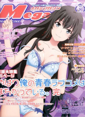 Megami Magazine -243- Vol. 243 - 2020/08