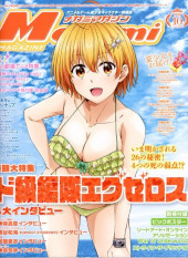 Megami Magazine -245- Vol. 245 - 2020/10
