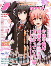 Megami Magazine -247- Vol. 247 - 2020/12