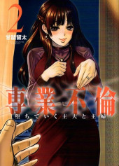 Sengyou Furin - Ochite iku Shufu to Shufu -2- Volume 2