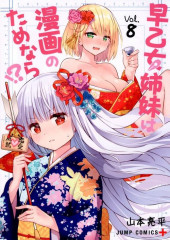 Saotome Shimai Ha Manga no Tame Nara !? -8- Volume 8