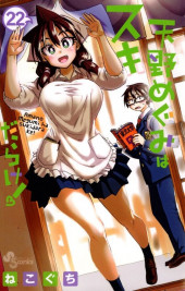 Amano Megumi wa Suki Darake ! -22- Volume 22