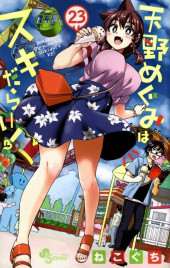 Amano Megumi wa Suki Darake ! -23- Volume 23