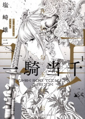 Shin Ikkitousen Gaiden -1- Volume 1