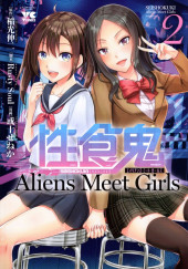Seishokuki Aliens Meet Girls -2- Volume 2