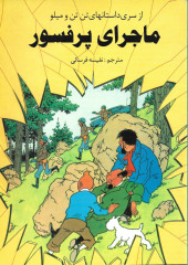 Tintin (en langues étrangères) -18Farsi- L'affaire Tournesol