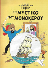 Tintin (en langues étrangères) -11Grec- To Myetiko toy Monokepoy