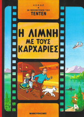 Tintin (en langues étrangères) -C3 Grec- Le lac aux requins