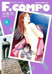 F.compo (ゼノンコミックスDX) -5- vol. 5