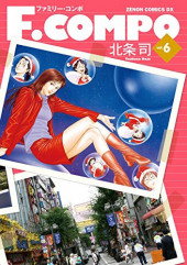 F.compo (ゼノンコミックスDX) -6- vol. 6