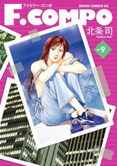 F.compo (ゼノンコミックスDX) -9- vol. 9