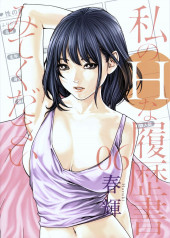 Watashi no H na Rirekisho Mitekudasai -6- Volume 6